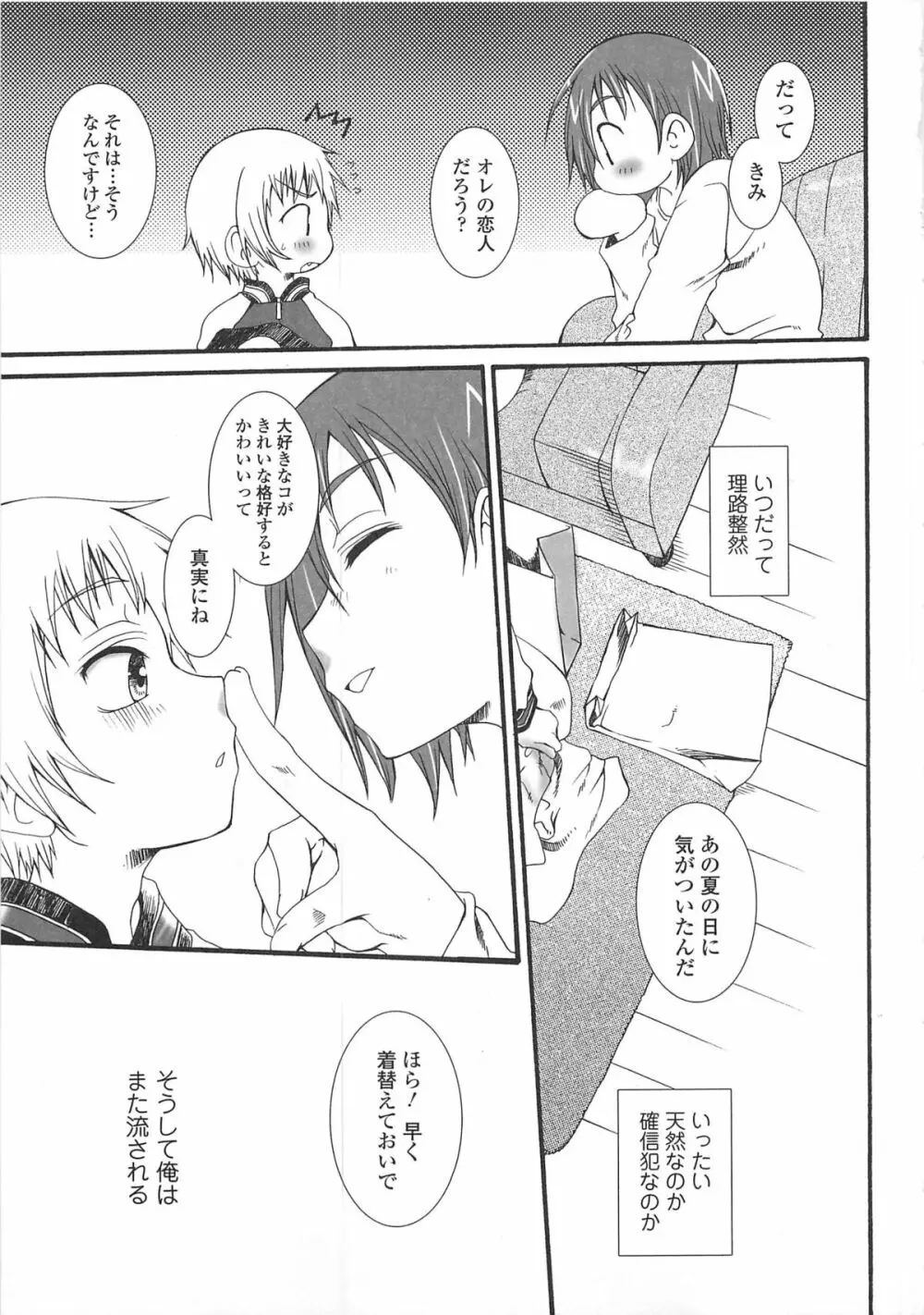 女装の王子様3 Page.142