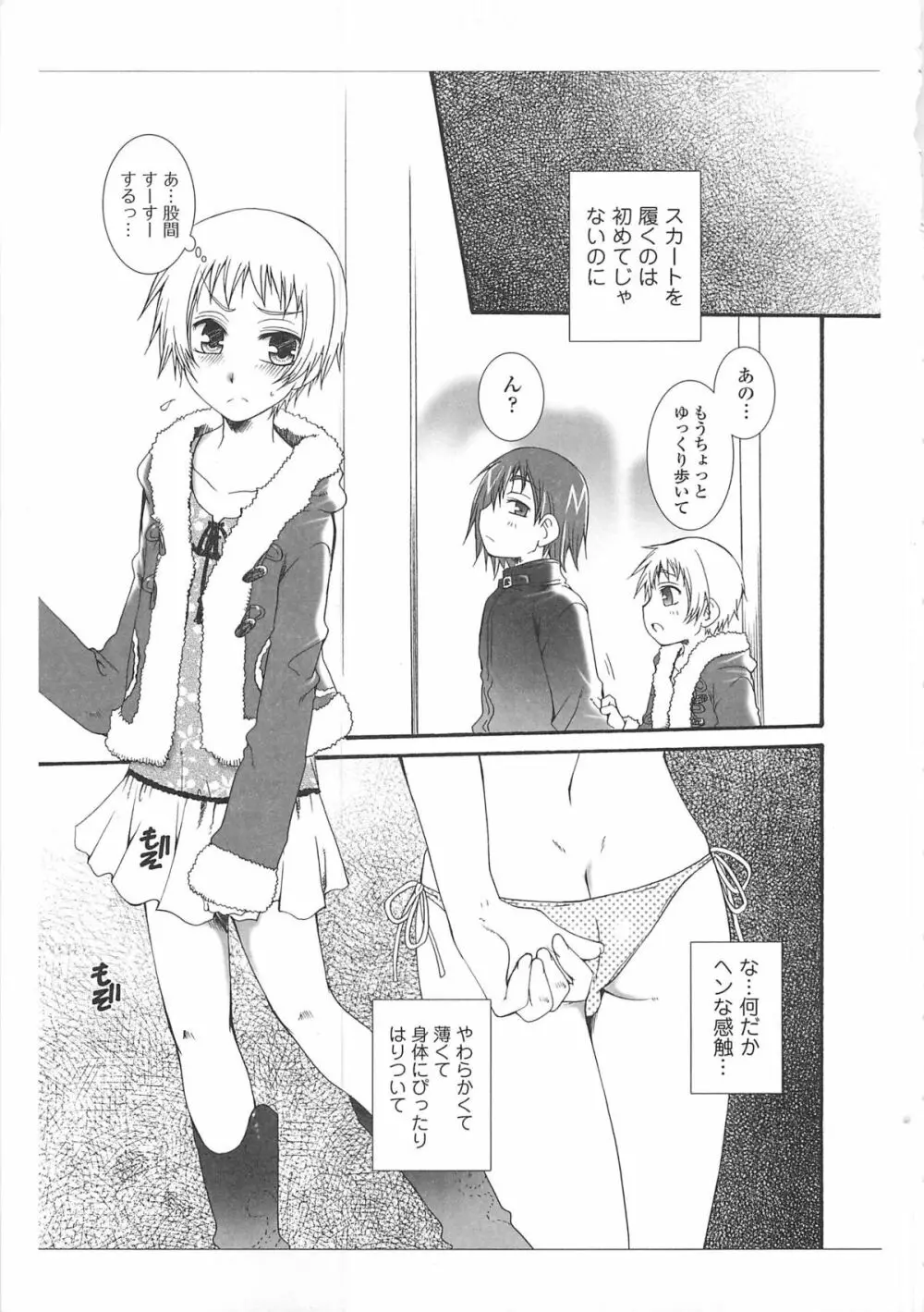 女装の王子様3 Page.148