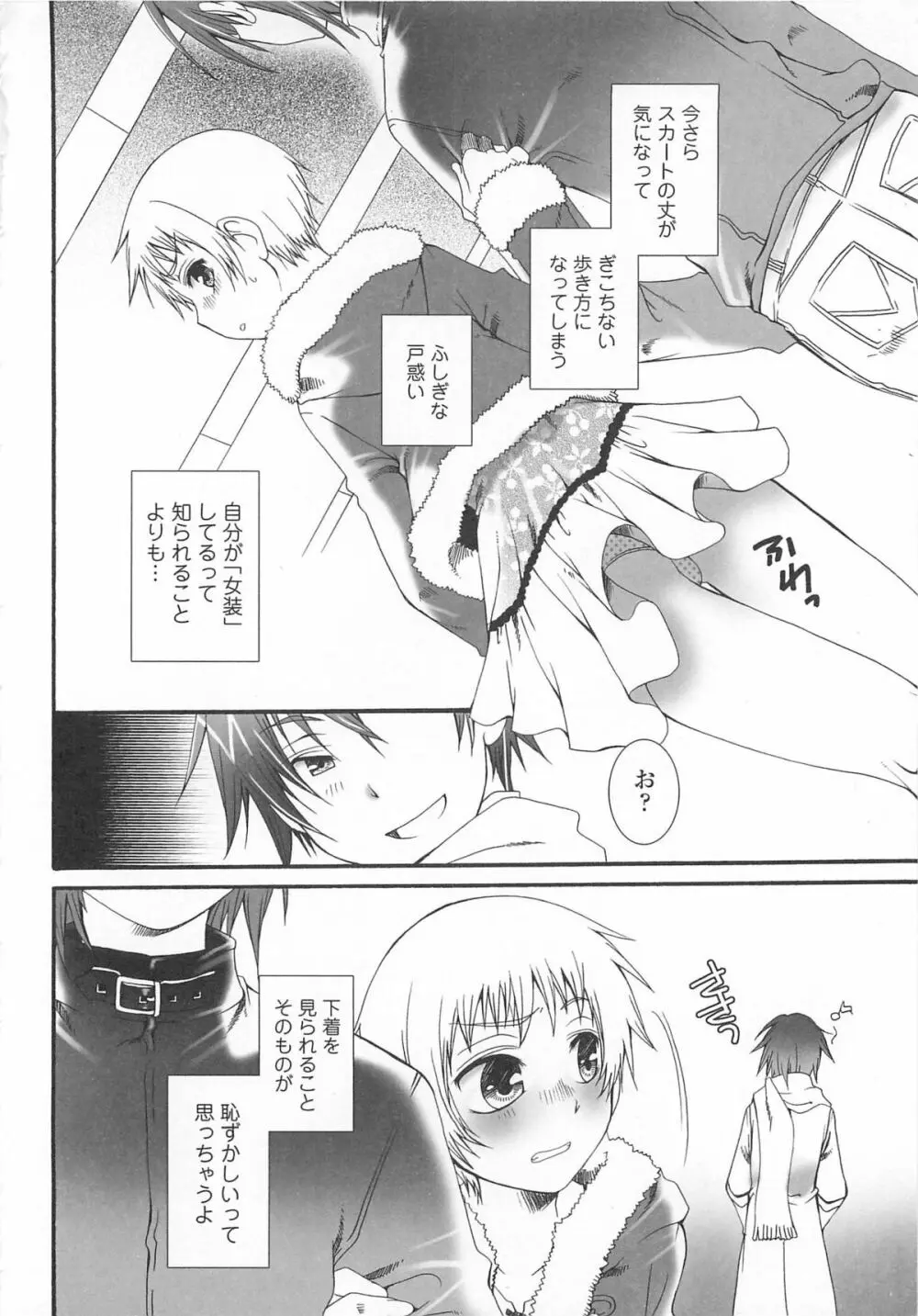 女装の王子様3 Page.149