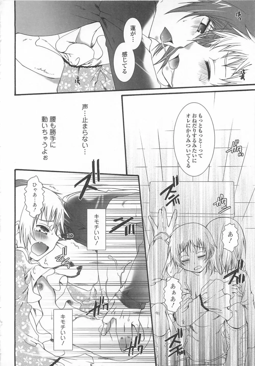 女装の王子様3 Page.163