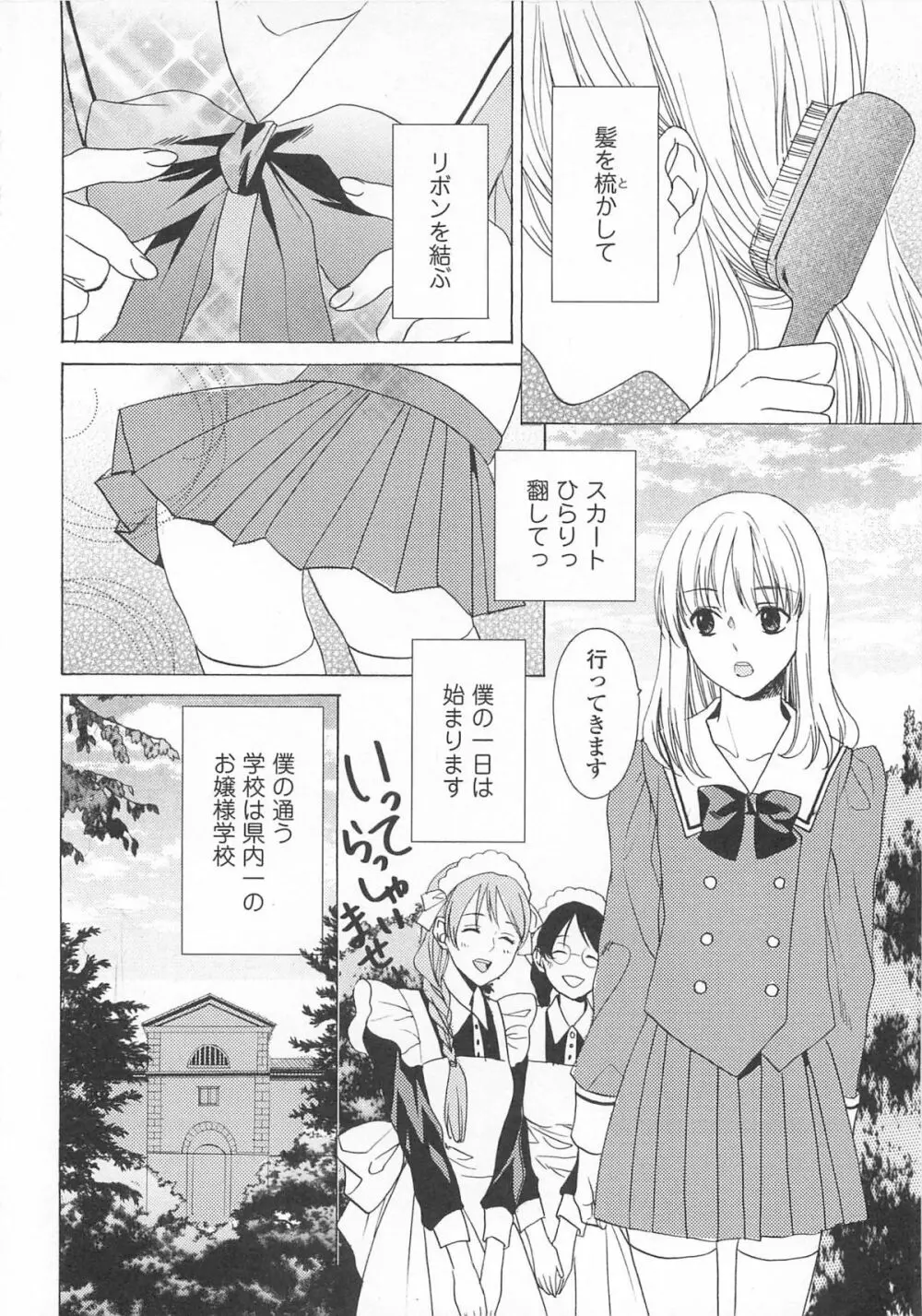 女装の王子様3 Page.29