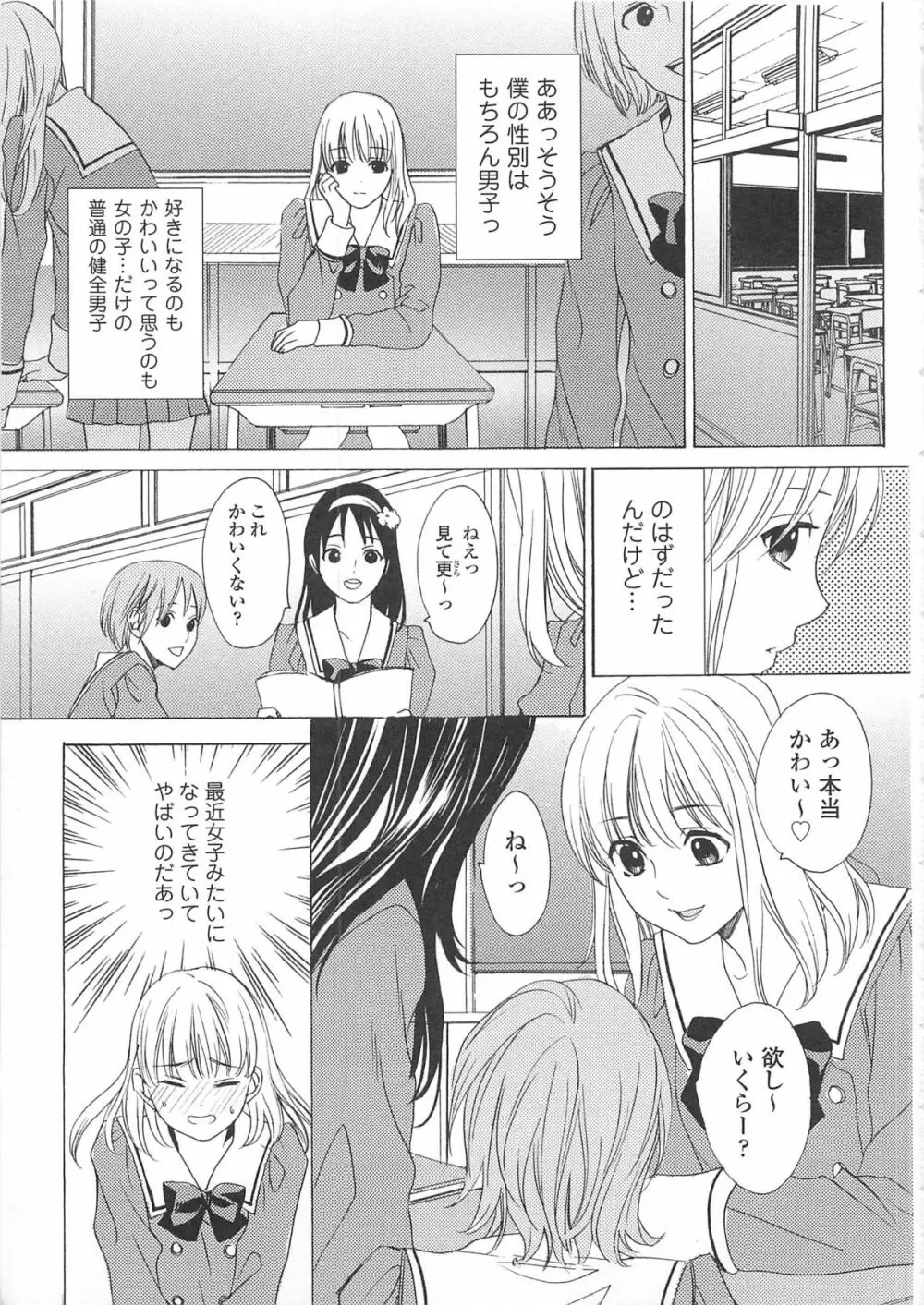 女装の王子様3 Page.30