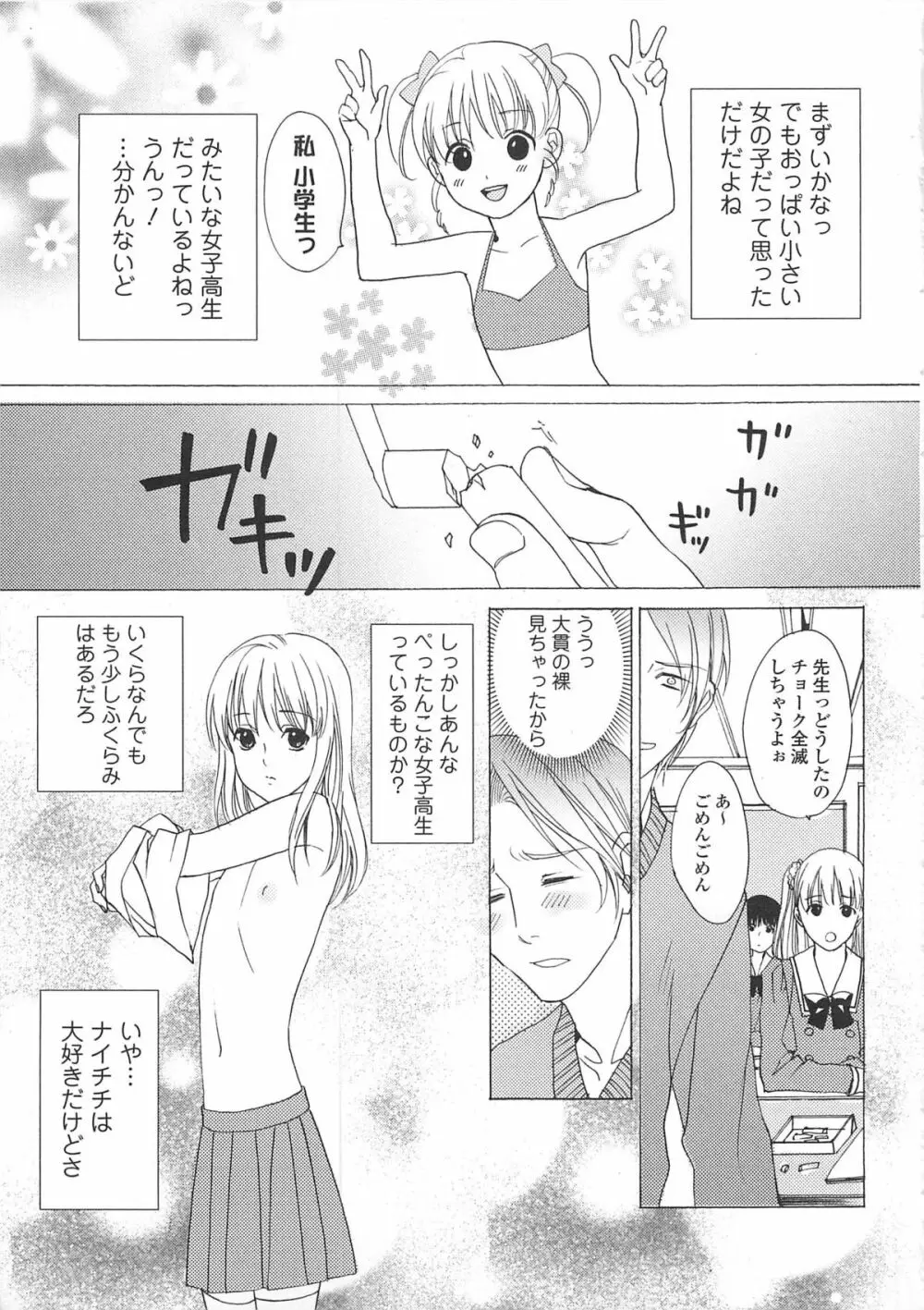 女装の王子様3 Page.38