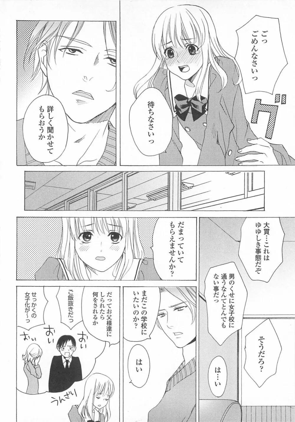 女装の王子様3 Page.47