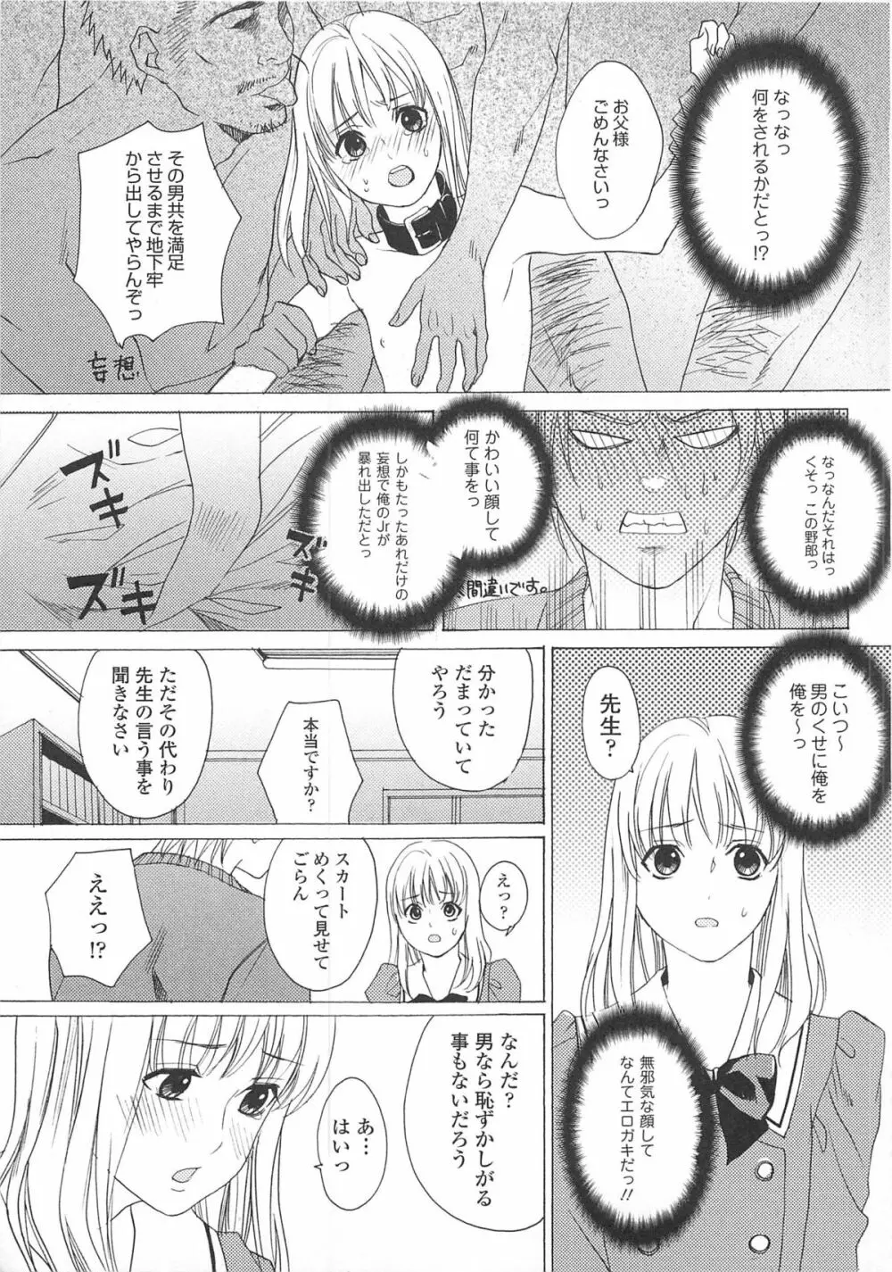 女装の王子様3 Page.48