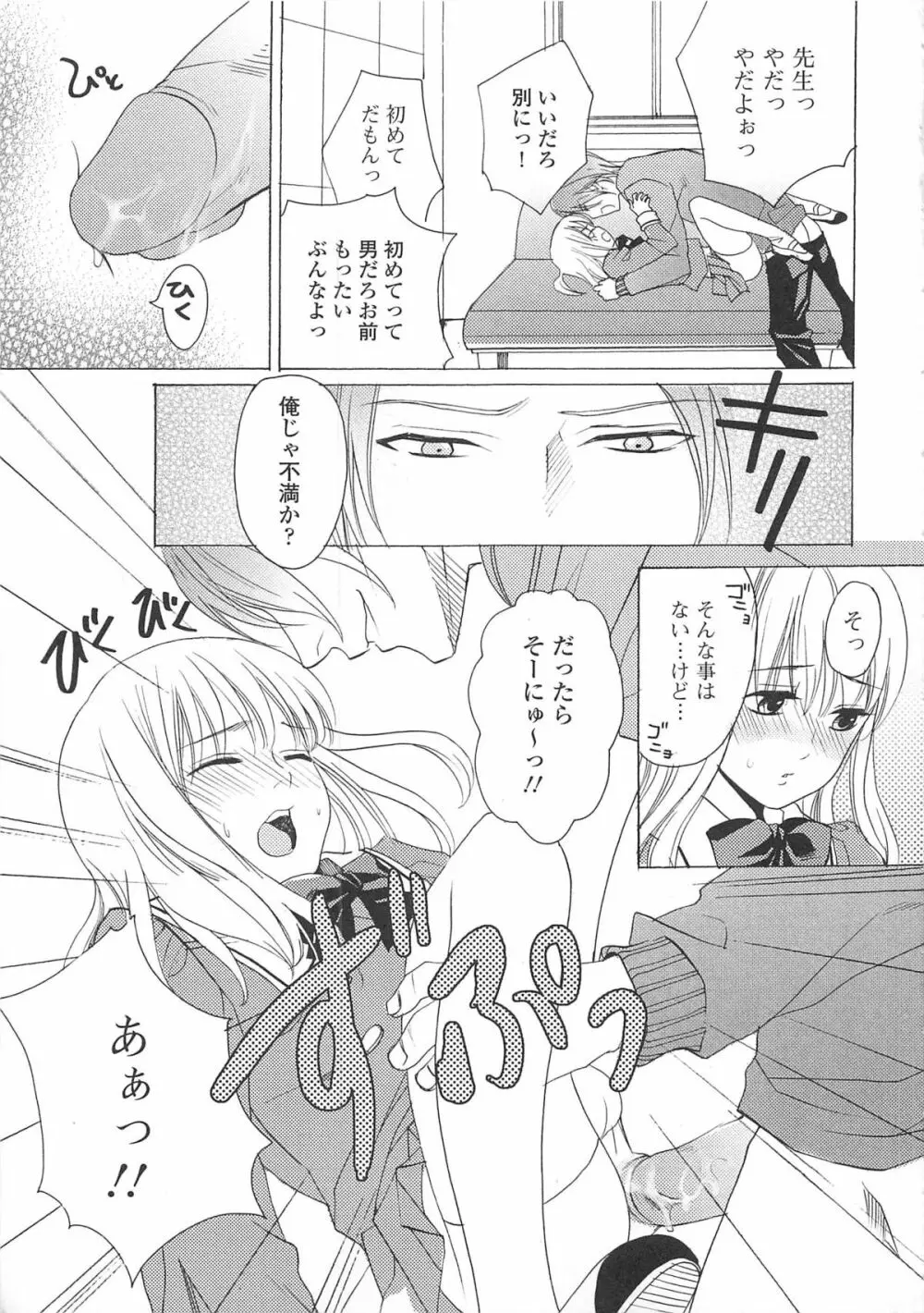 女装の王子様3 Page.52