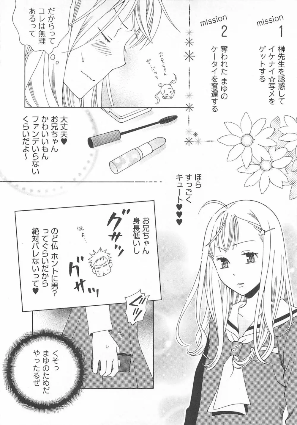 女装の王子様3 Page.57