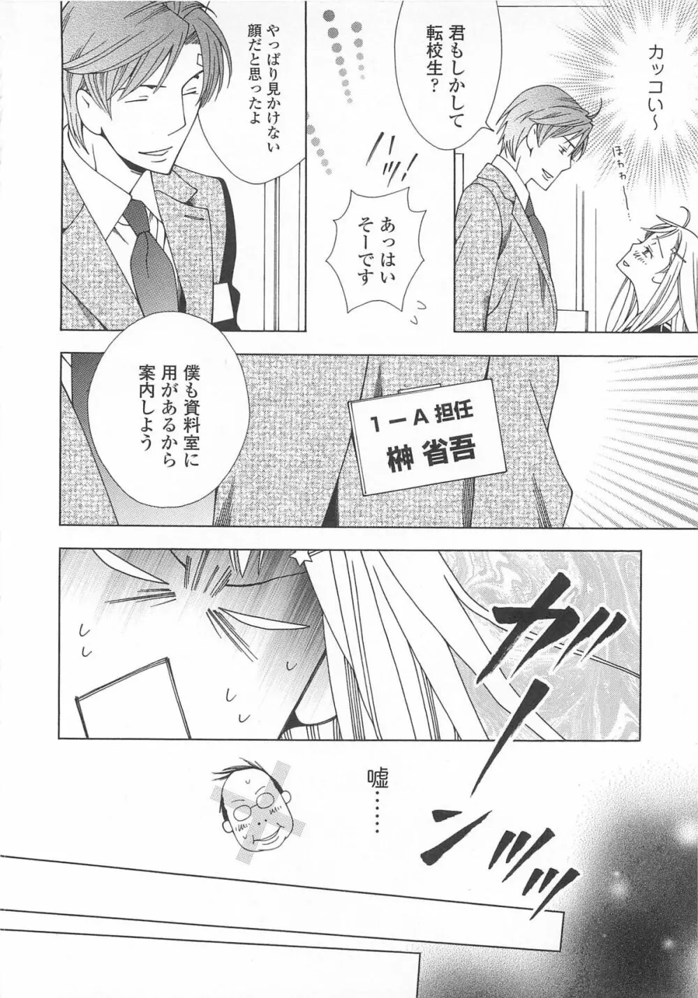 女装の王子様3 Page.59