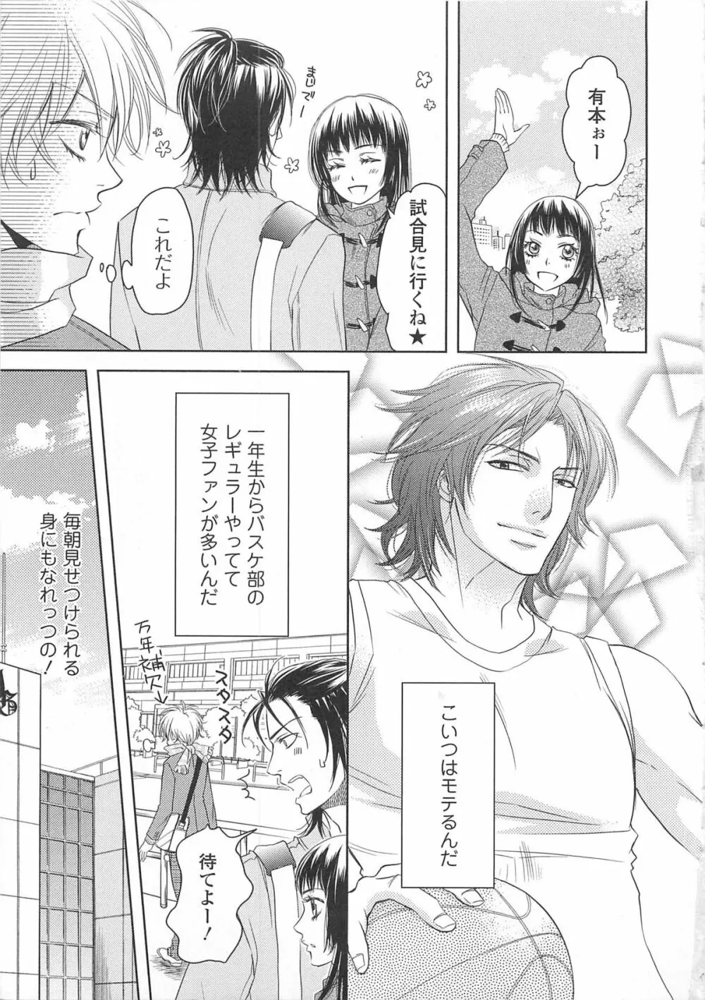 女装の王子様3 Page.6