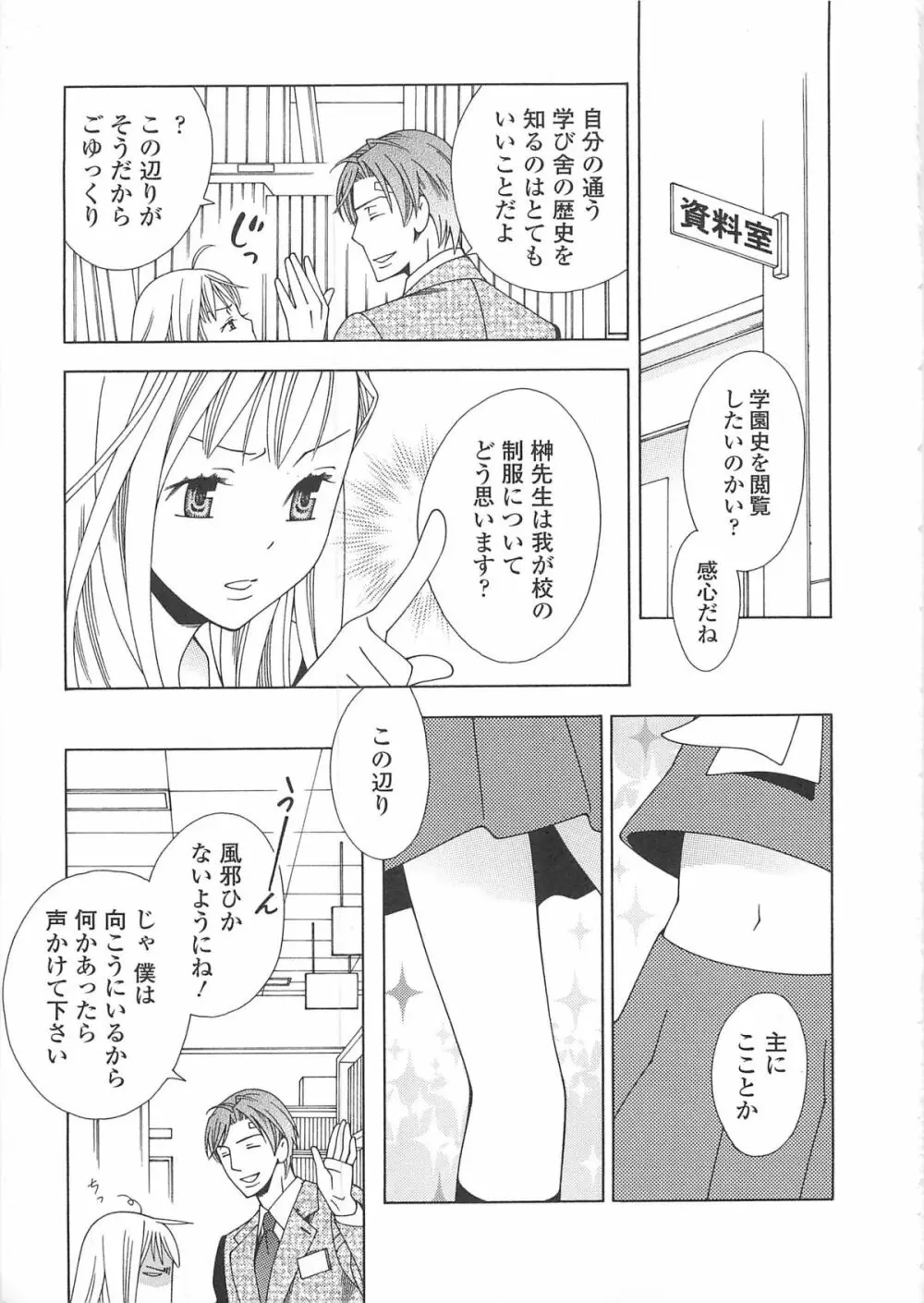 女装の王子様3 Page.60