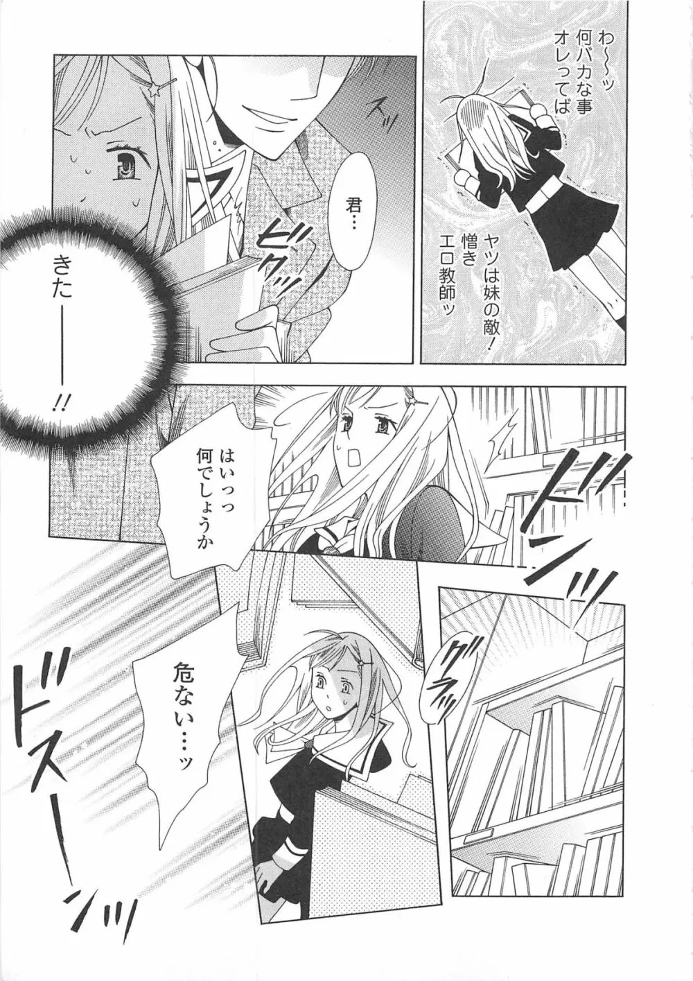 女装の王子様3 Page.62