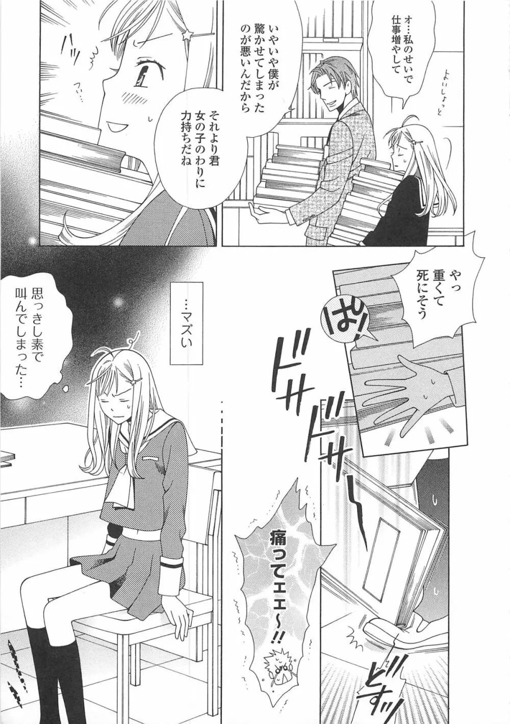 女装の王子様3 Page.64