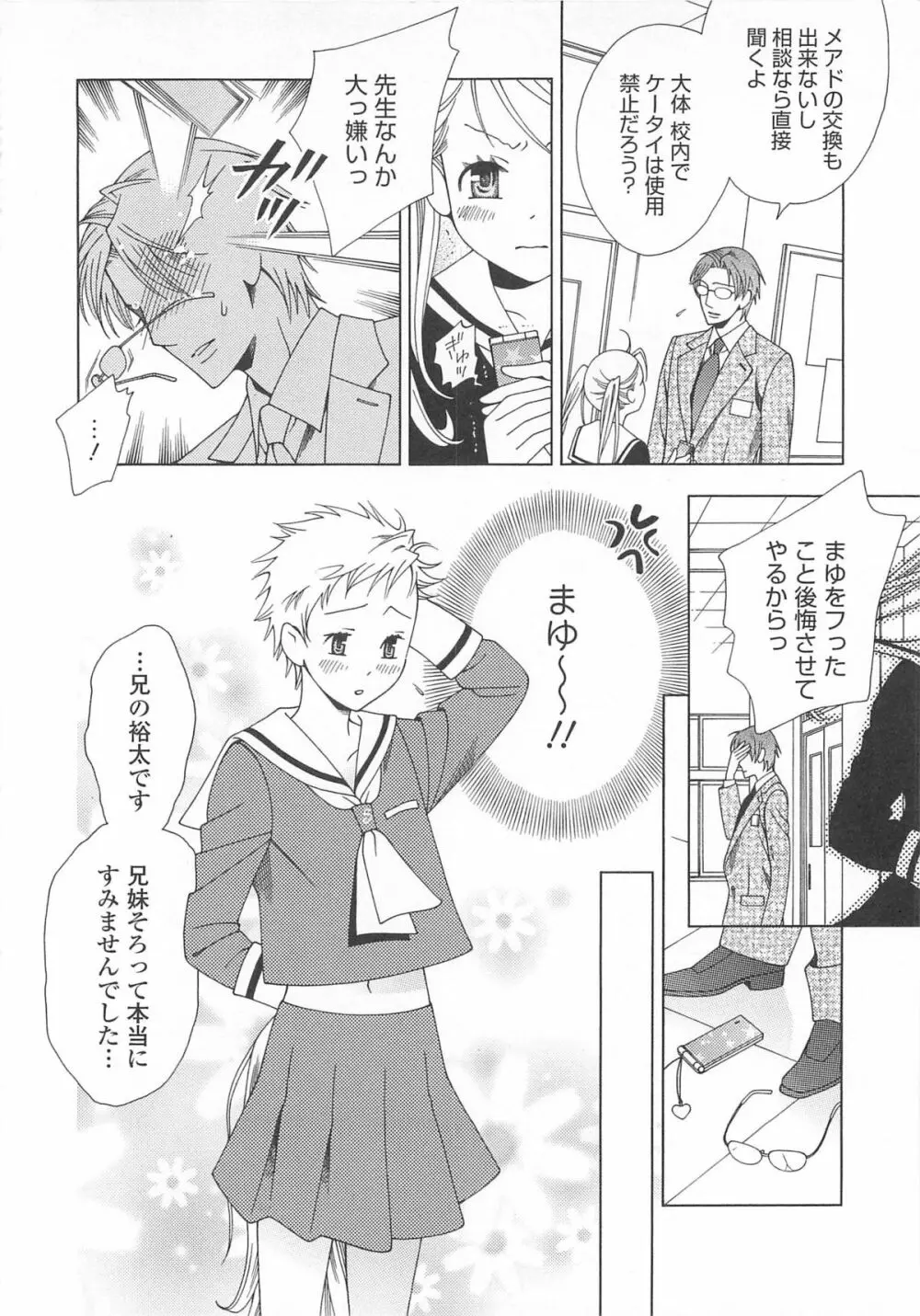 女装の王子様3 Page.67