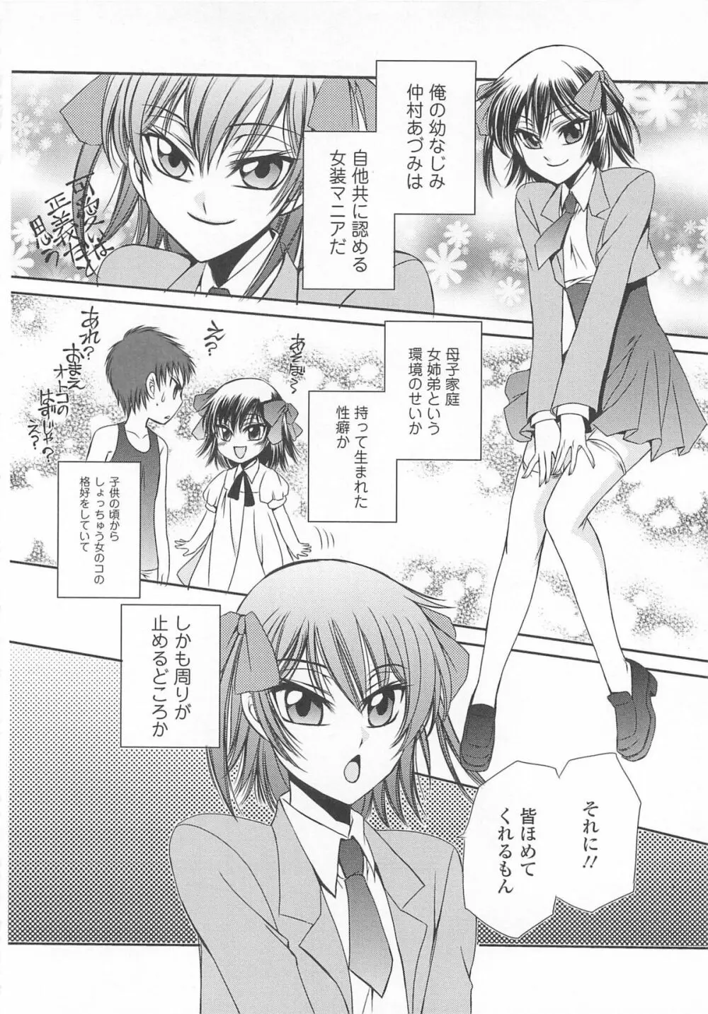 女装の王子様3 Page.81