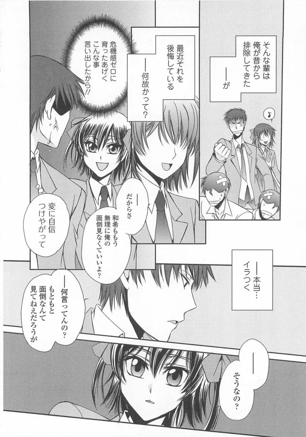 女装の王子様3 Page.83