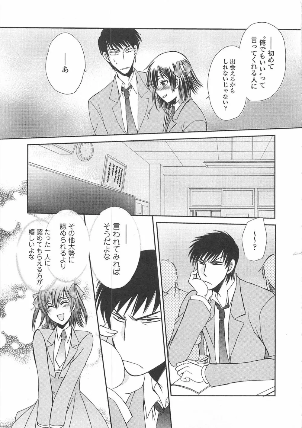 女装の王子様3 Page.86