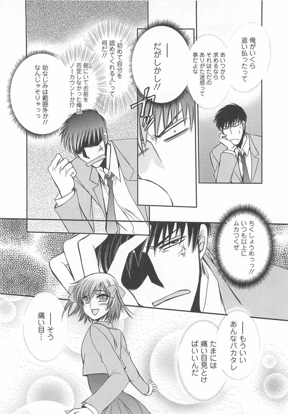 女装の王子様3 Page.87