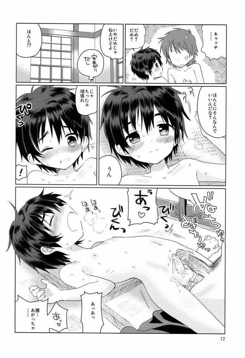 おんぼろ荘ものがたり Page.13