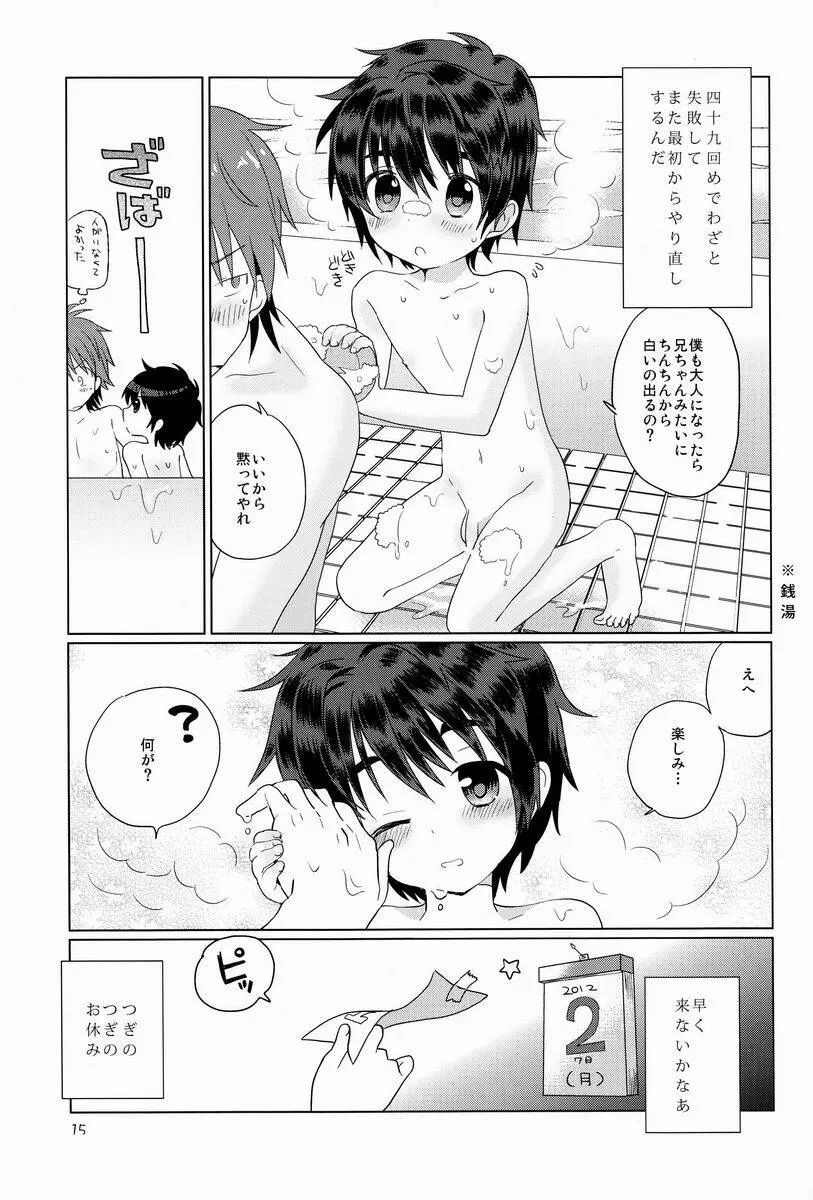 おんぼろ荘ものがたり Page.16