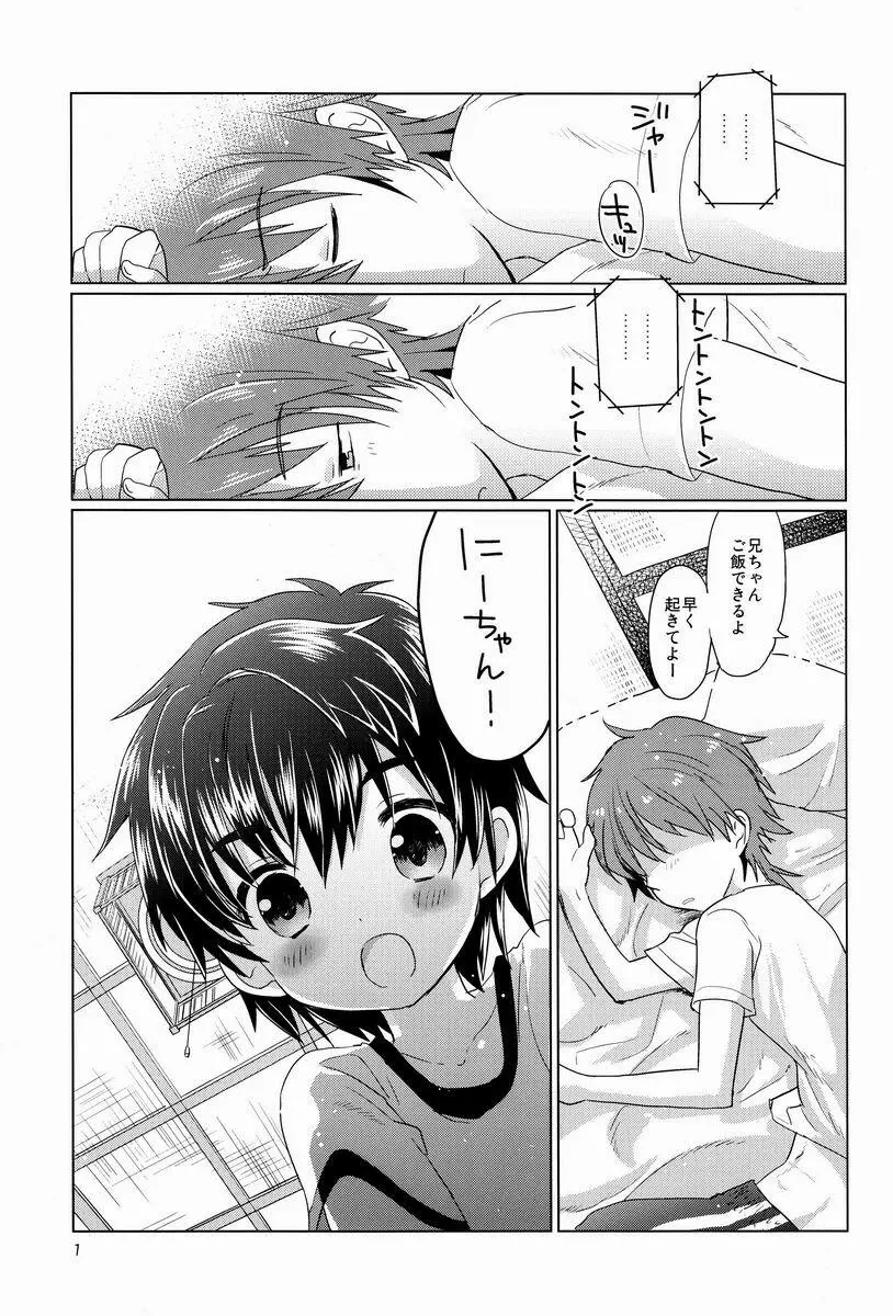 おんぼろ荘ものがたり Page.2