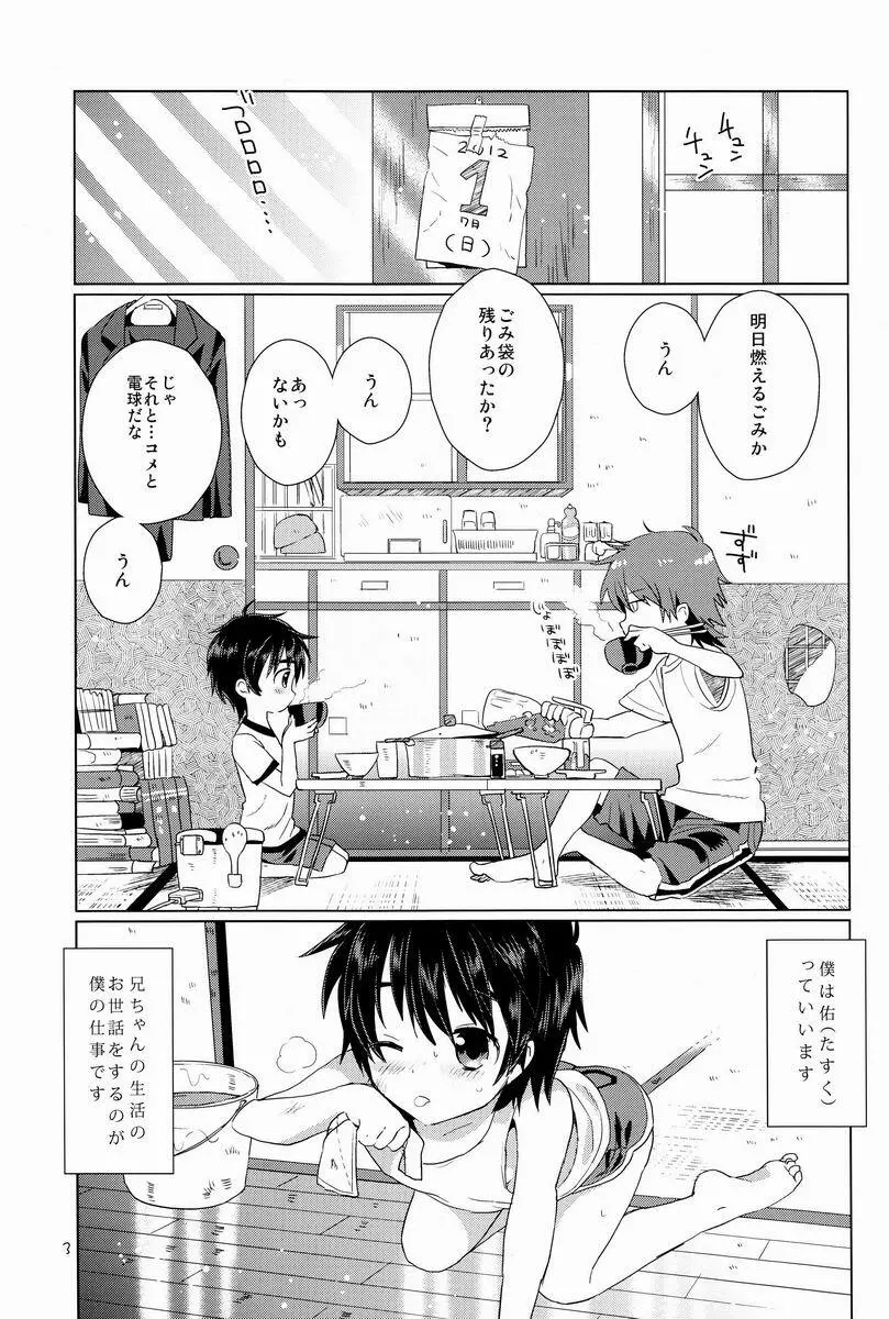 おんぼろ荘ものがたり Page.4