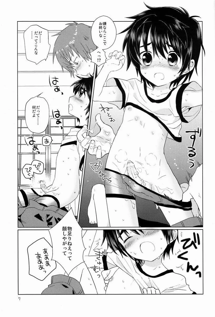 おんぼろ荘ものがたり Page.8