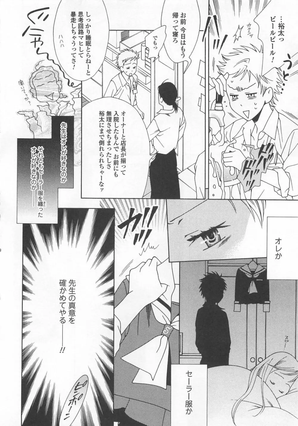 女装の王子様4 Page.101