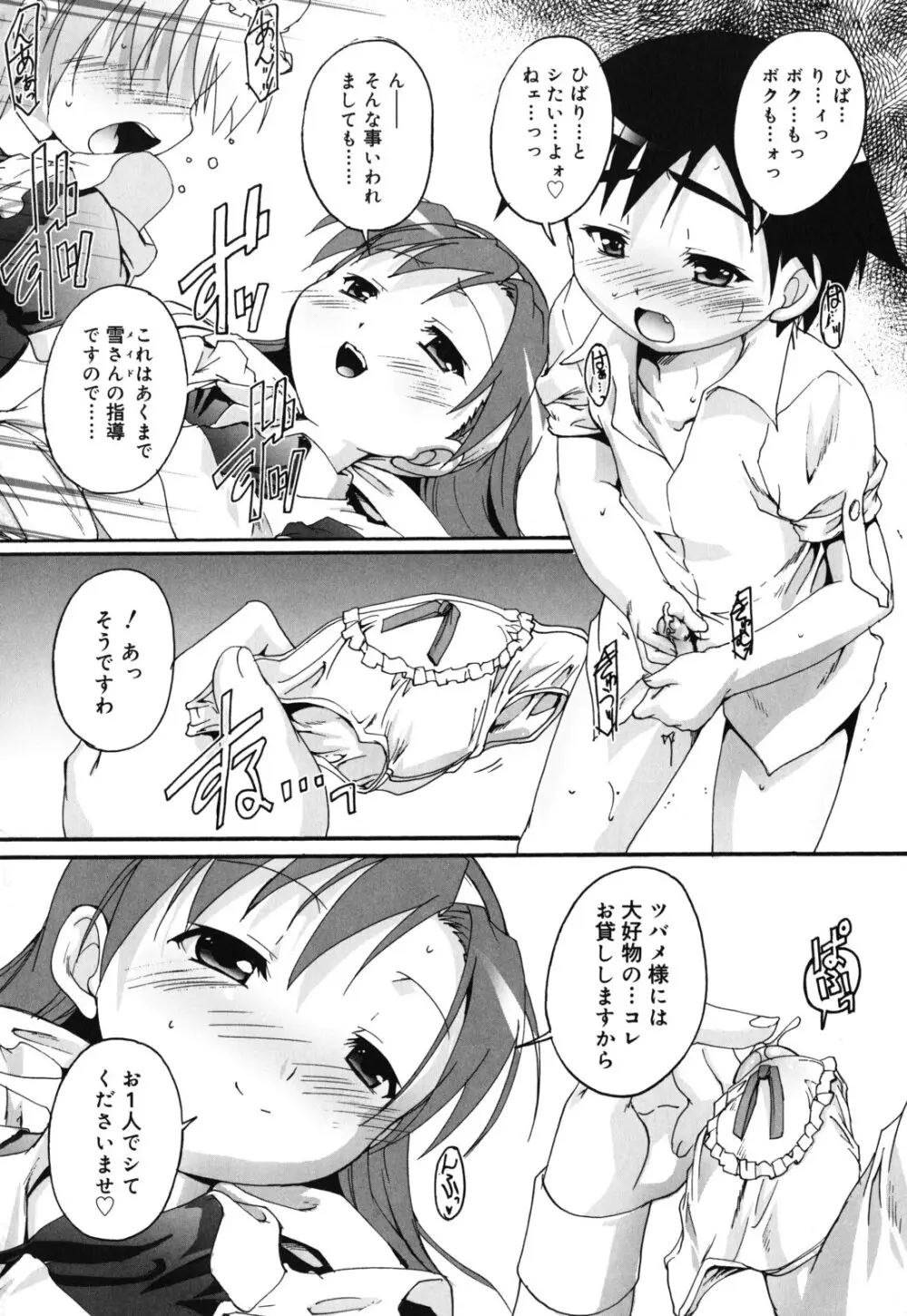 カゴノトリ Page.119