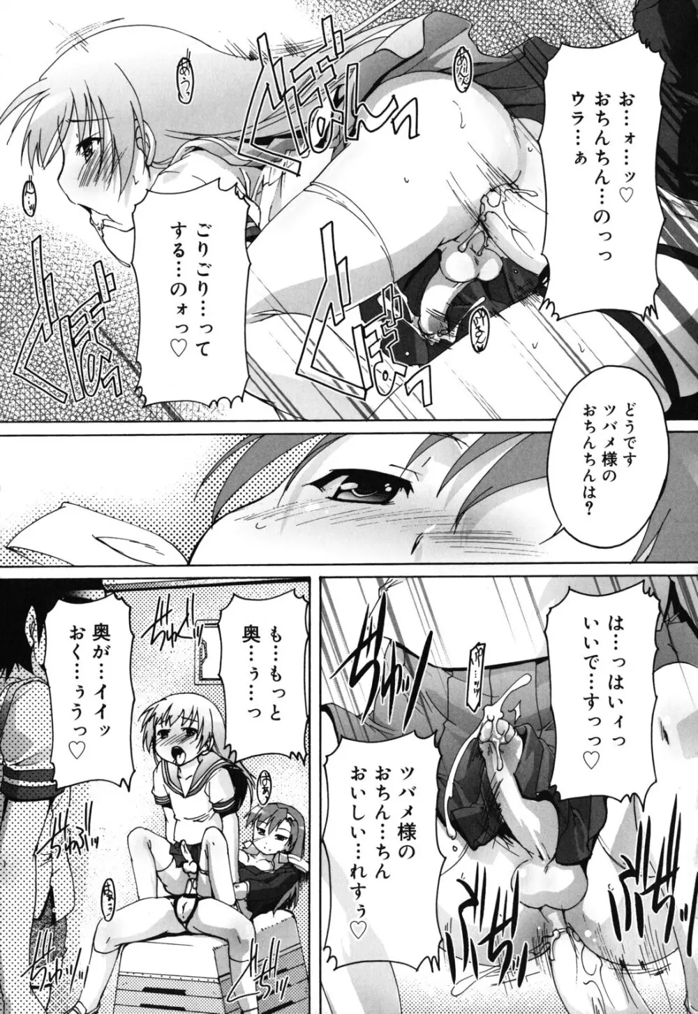 カゴノトリ Page.156