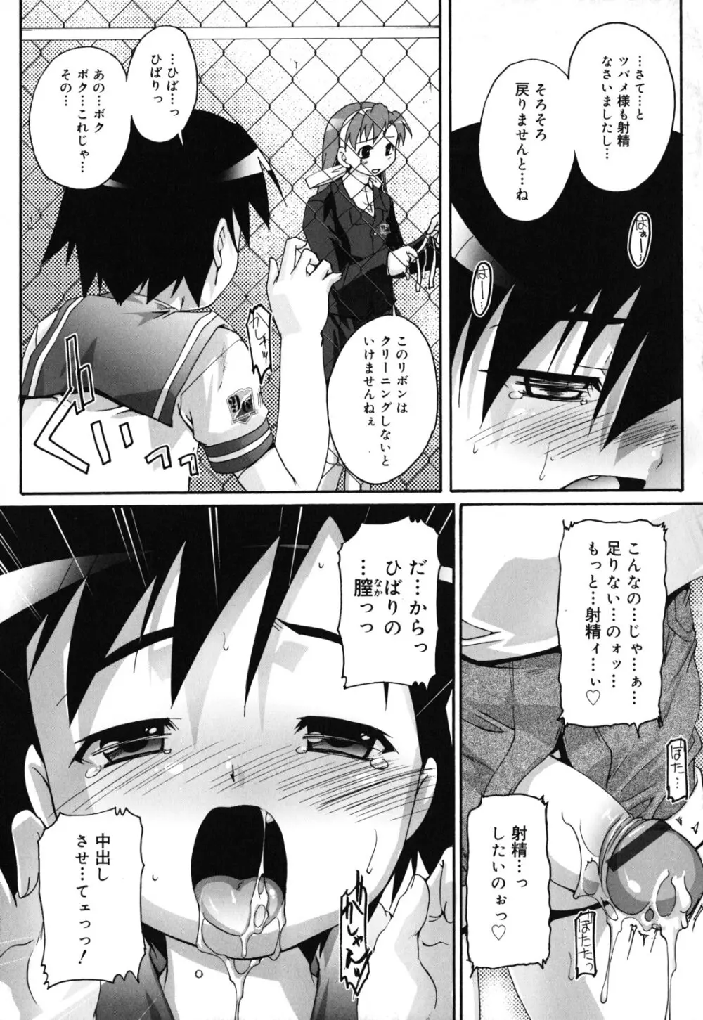 カゴノトリ Page.58