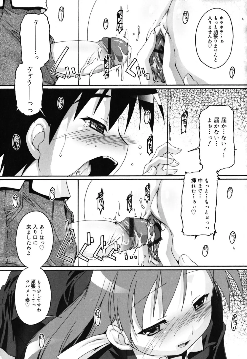 カゴノトリ Page.60