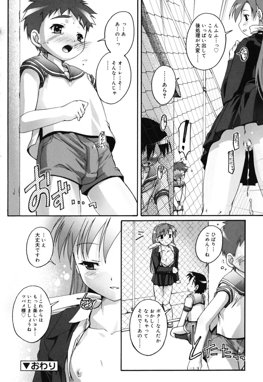 カゴノトリ Page.65