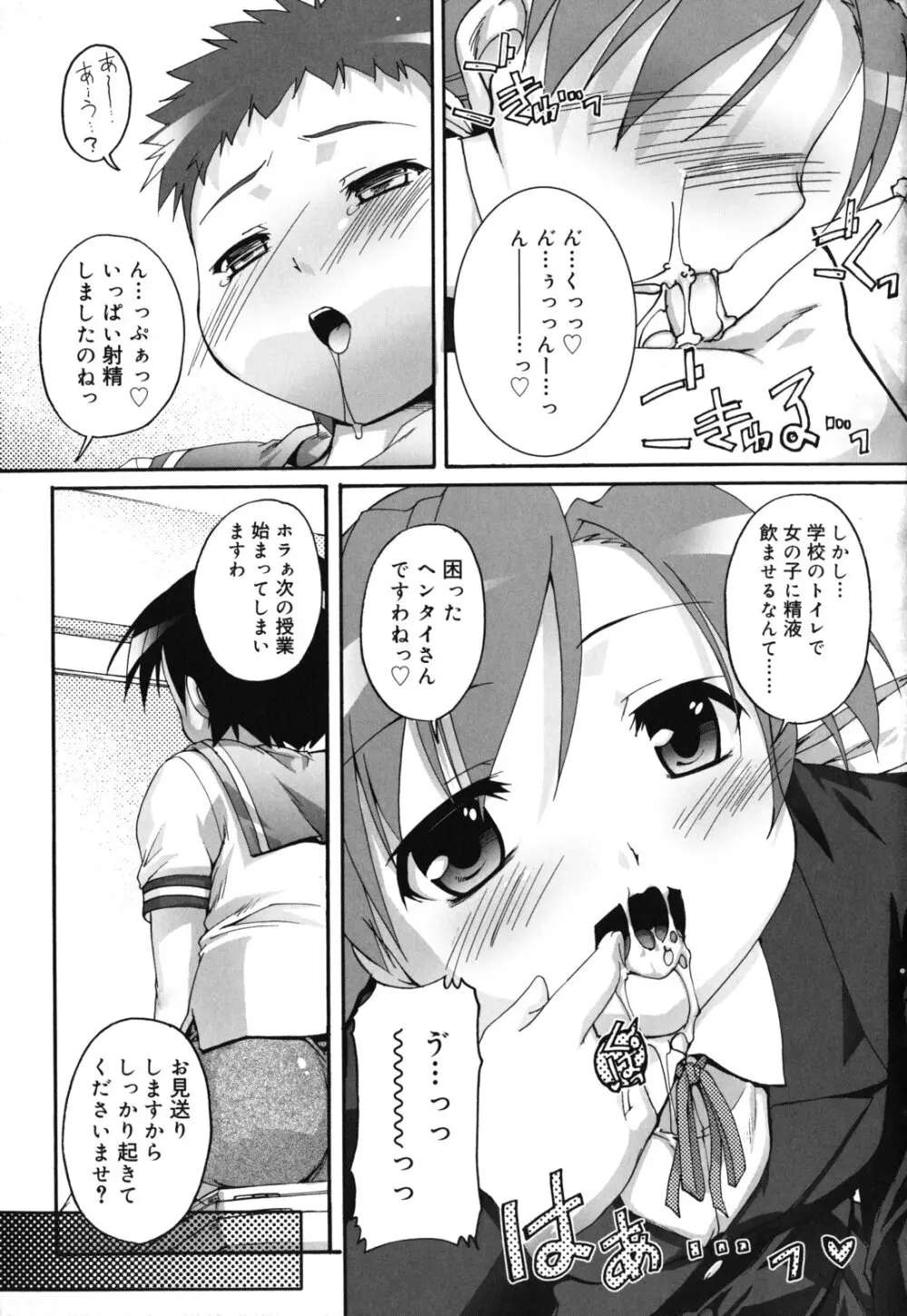 カゴノトリ Page.76