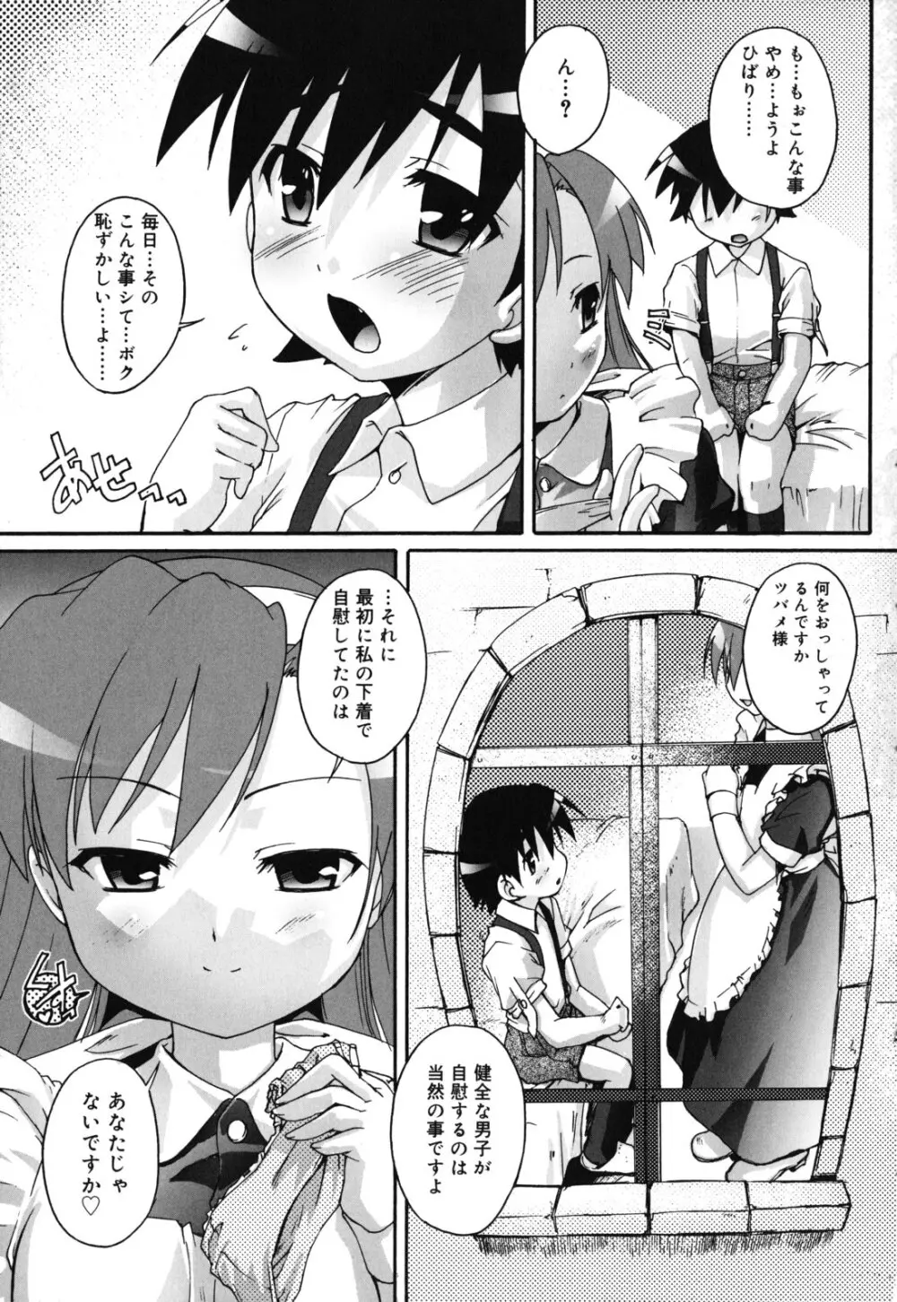 カゴノトリ Page.8