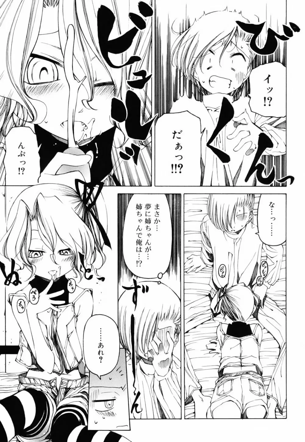 シーツの白と日陰の黒と Page.10