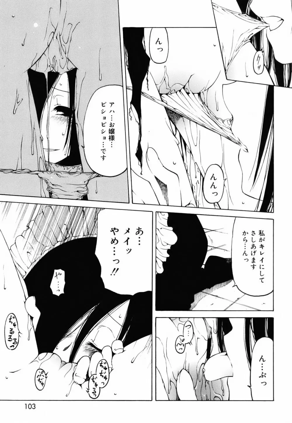 シーツの白と日陰の黒と Page.102