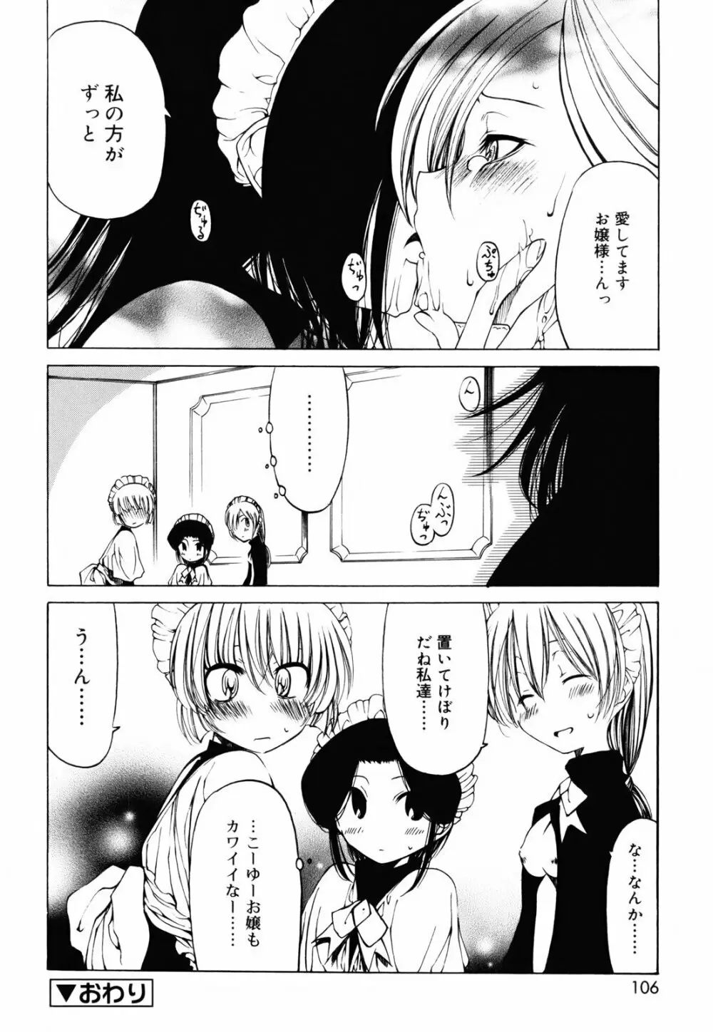 シーツの白と日陰の黒と Page.105