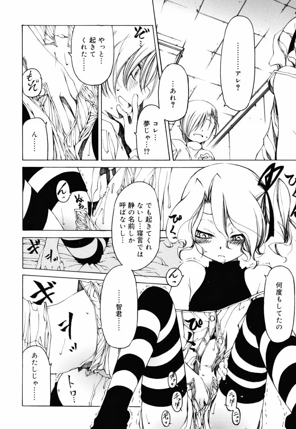 シーツの白と日陰の黒と Page.11