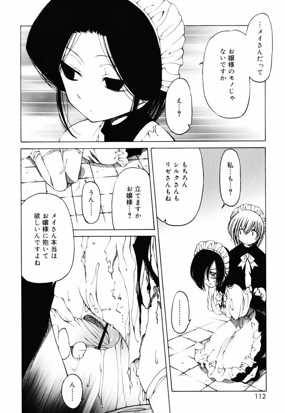 シーツの白と日陰の黒と Page.111