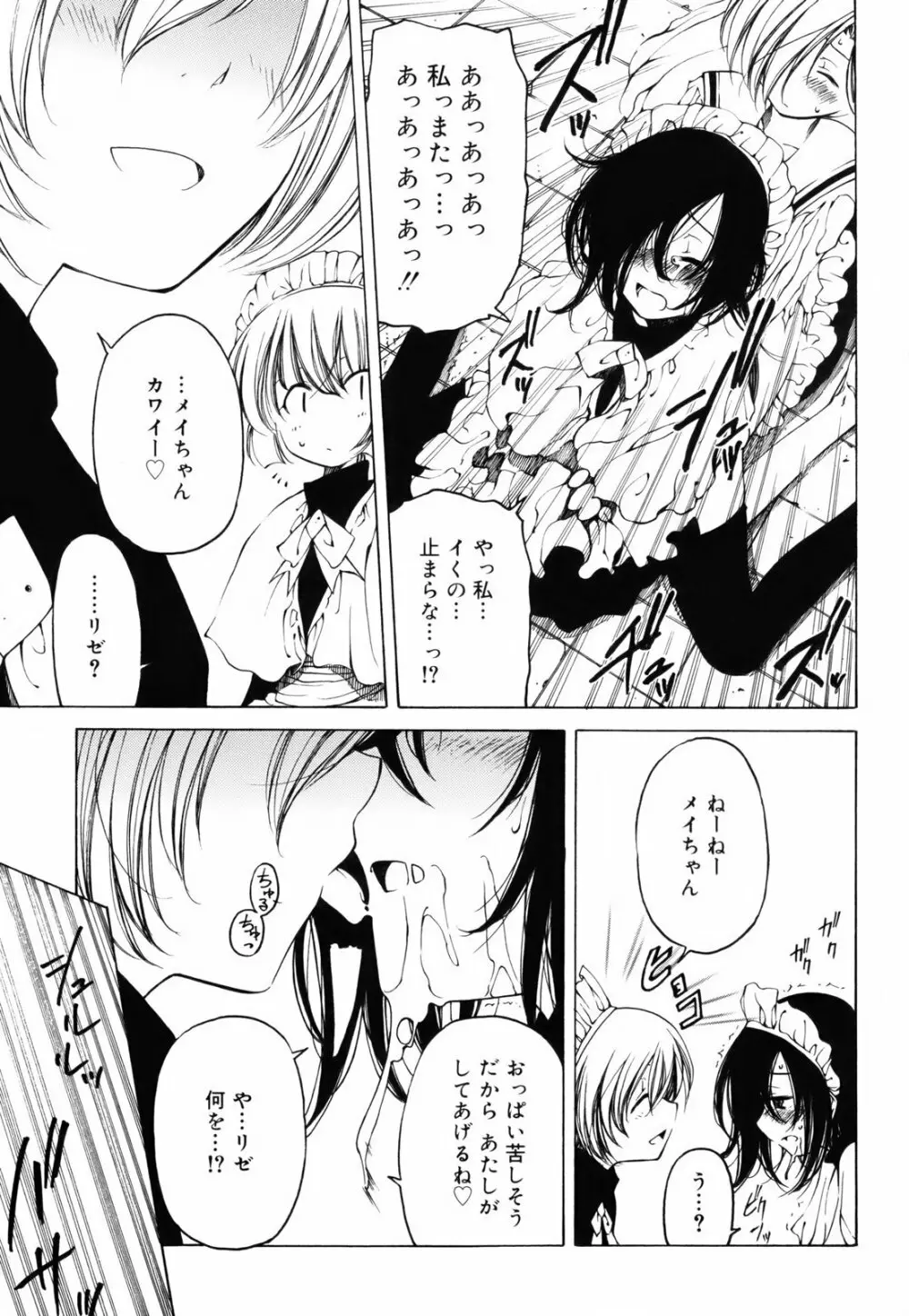 シーツの白と日陰の黒と Page.118