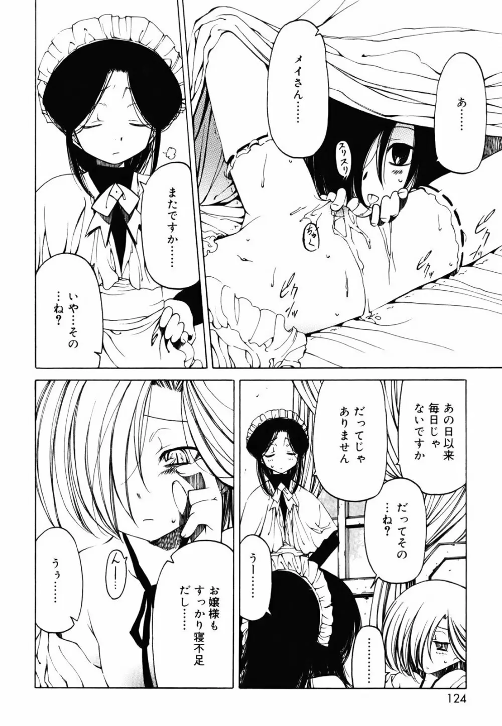 シーツの白と日陰の黒と Page.123