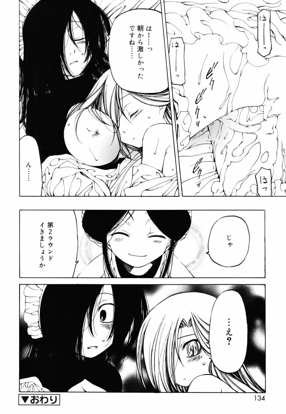 シーツの白と日陰の黒と Page.133