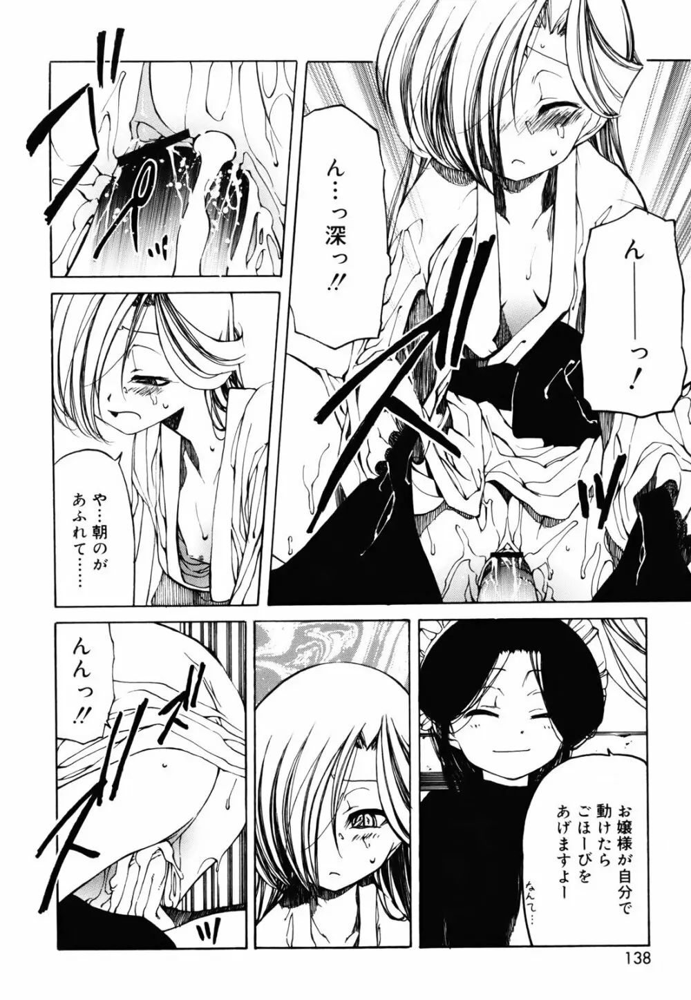 シーツの白と日陰の黒と Page.137