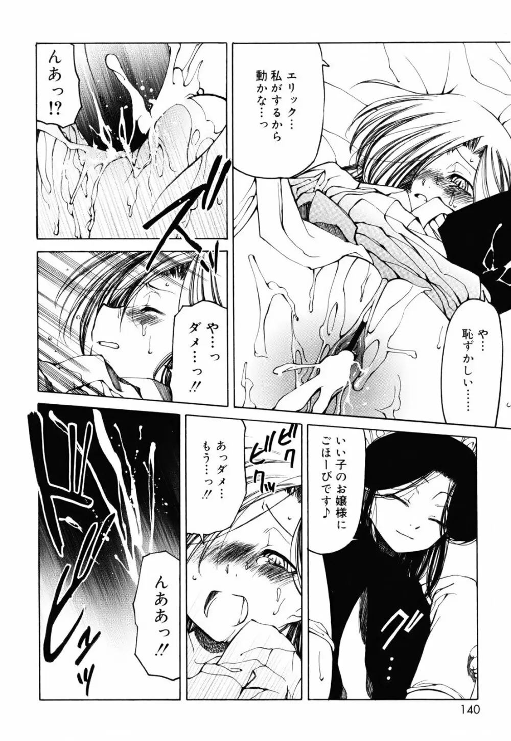 シーツの白と日陰の黒と Page.139