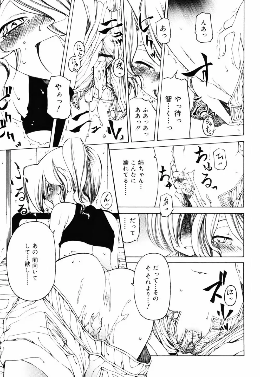 シーツの白と日陰の黒と Page.14