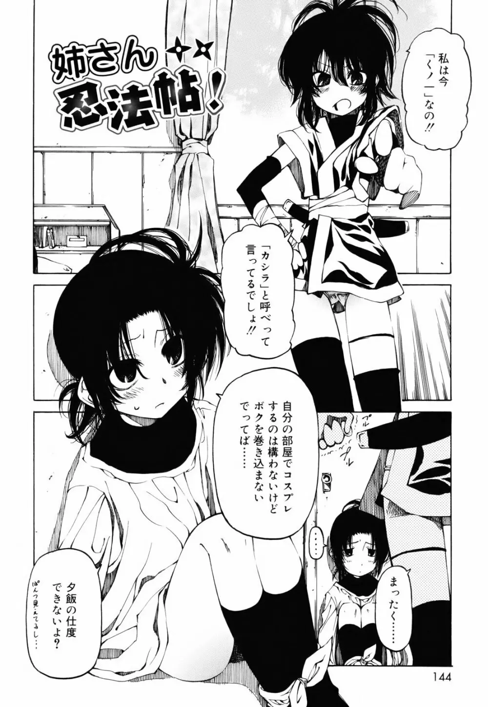 シーツの白と日陰の黒と Page.143