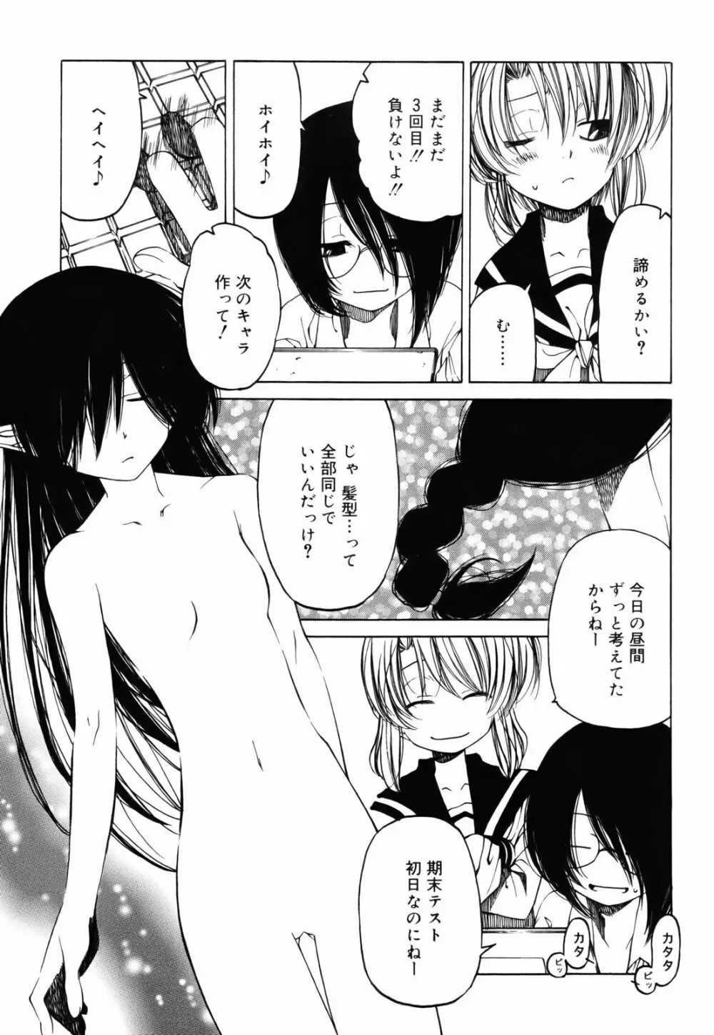 シーツの白と日陰の黒と Page.152