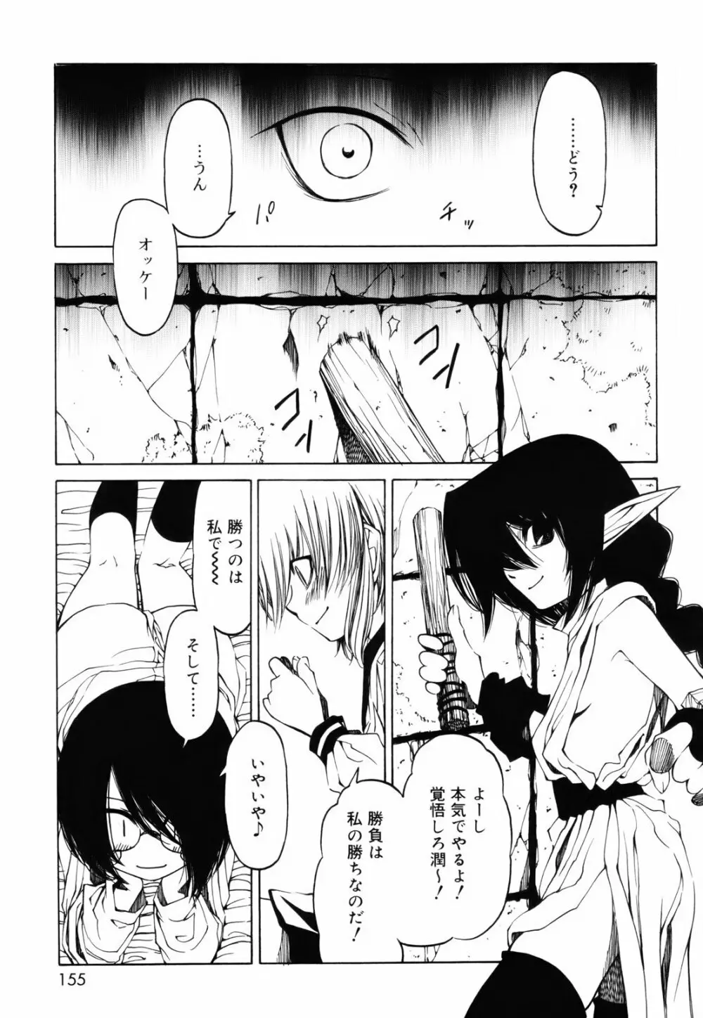 シーツの白と日陰の黒と Page.154