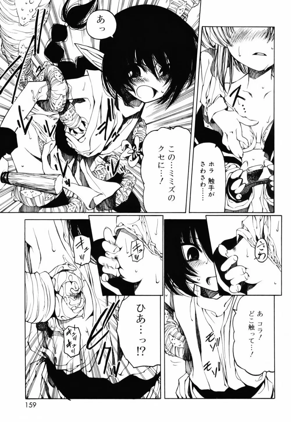 シーツの白と日陰の黒と Page.158