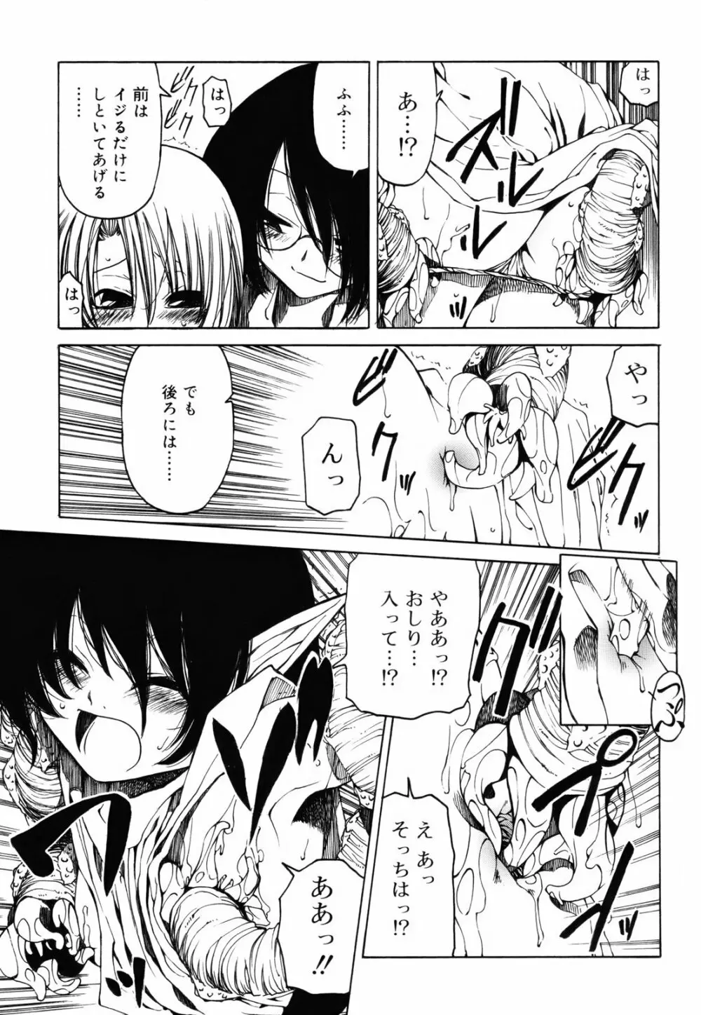 シーツの白と日陰の黒と Page.160